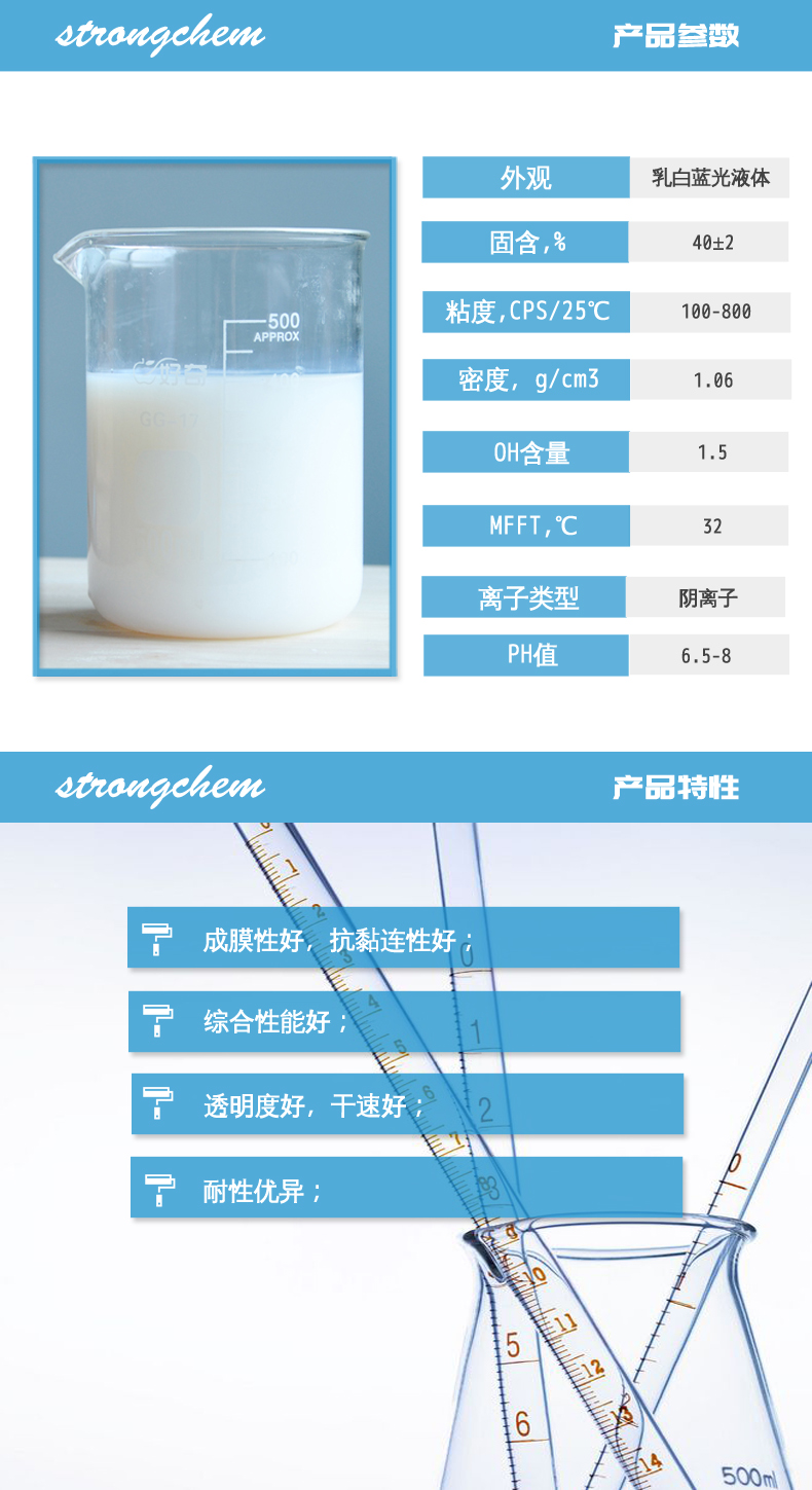 3230木器丙烯酸乳液性能參數(shù)