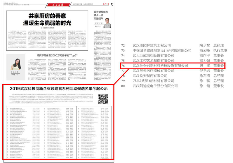 2019武漢科技創(chuàng)新企業(yè)領(lǐng)跑者系列活動候選名單