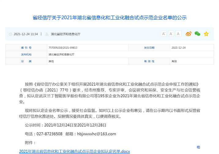 2021年湖北省信息化和工業(yè)化融合試點(diǎn)示范企業(yè)名單