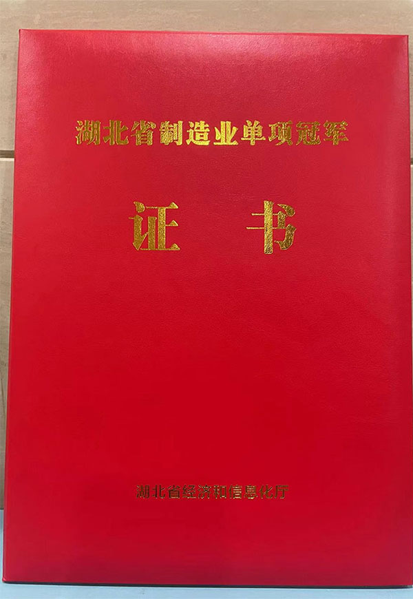 仕全興制造業(yè)單項(xiàng)冠軍產(chǎn)品稱號(hào)證書.jpg