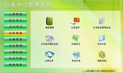 行政辦公管理系統&larr;行政管理&larr;產品中心&larr;宏達管理軟件體驗中心--中小型優秀管理軟件&larr;宏達系列軟件下載,試用,價格,定制開發,代理,軟件教程