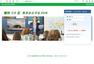 綠葉教育OA辦公系統(tǒng) 賦能教育機構高效協(xié)同與智能管理