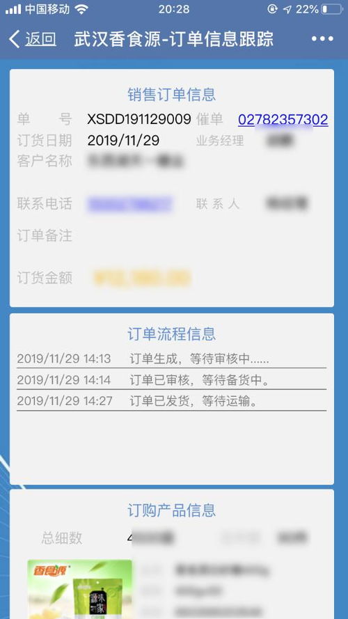 低代碼賦能 對接企業(yè)微信，構建支持移動辦公的食品行業(yè)ERP辦公平臺
